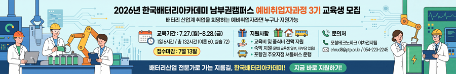 배터리아카데미 교육생 모집